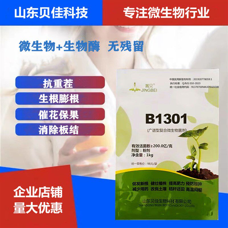 抗重茬微生物菌剂育苗移栽生根防死棵调节剂膨根无激素无残留