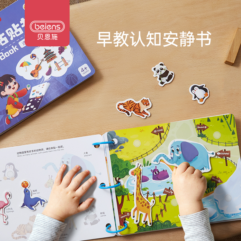 贝恩施宝宝早教安静撕撕书手撕幼儿园魔术贴儿童益智手工黏贴玩具