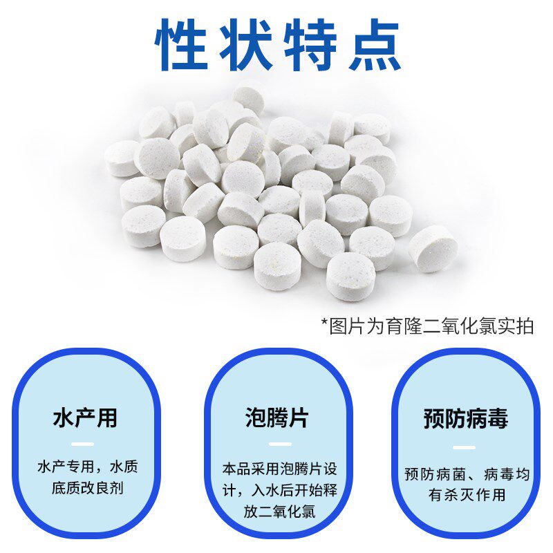 育隆二氧化氯水产养殖泡腾片鱼塘虾蟹塘消毒净水调水鱼缸除