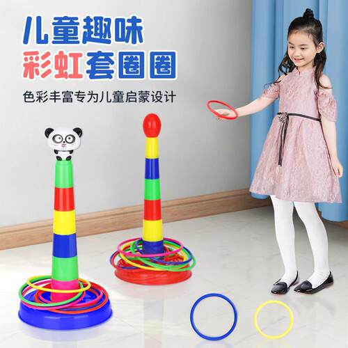 亲子互动投掷抛圈圈圈环塔塑料全游戏叠叠乐儿童益智