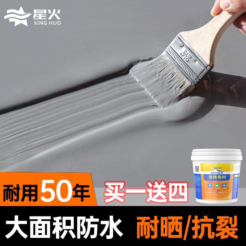 星火防水胶补漏屋顶裂缝外墙防漏水材料胶堵漏王防水涂料胶