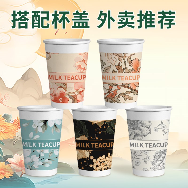 奶茶杯一次性带盖奶茶纸杯奶茶店热饮杯商用打包咖啡杯子