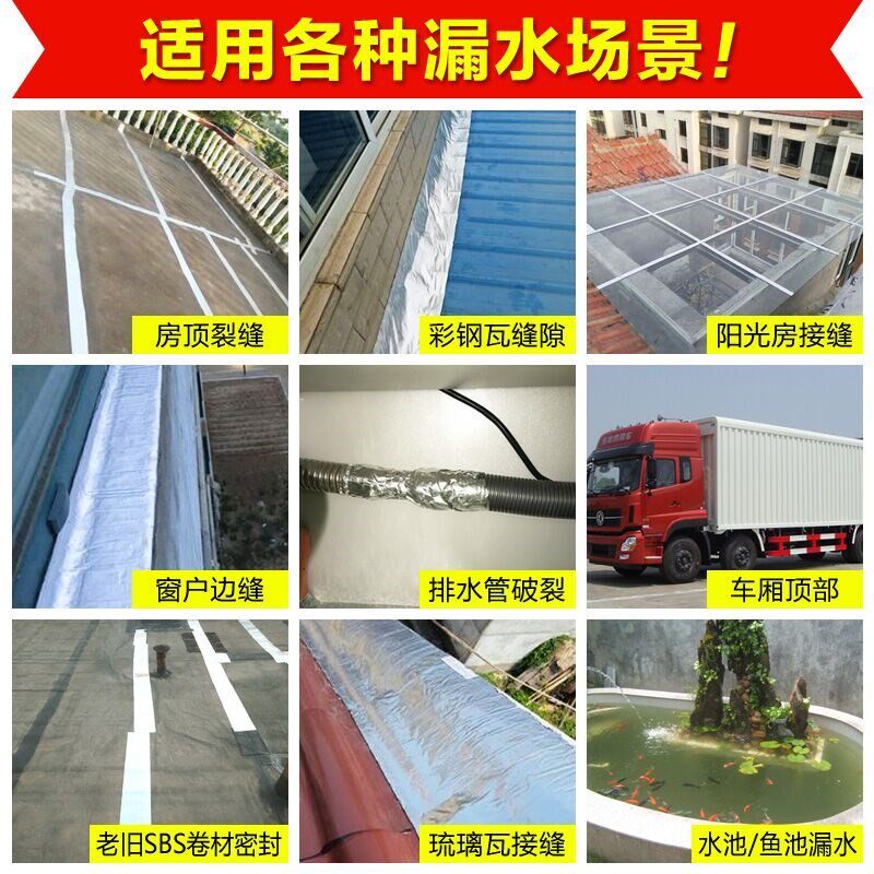 大棚加厚防水胶带房屋家用补修篷布防漏地砖遮阳渗水新款防腐胶卷