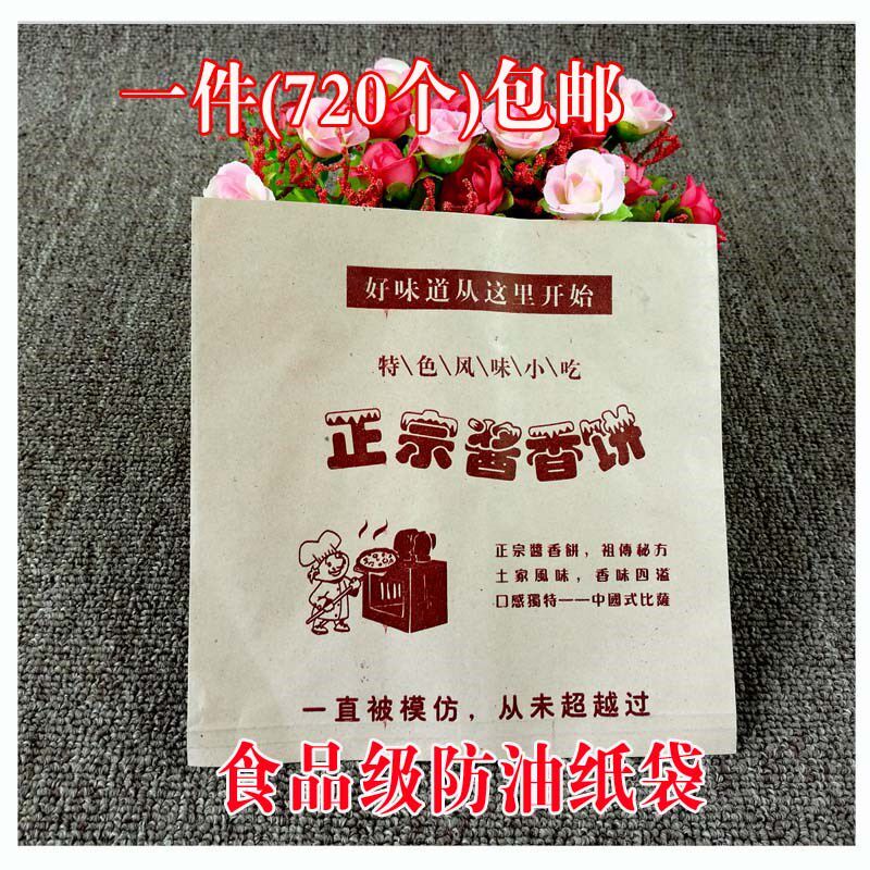 防油纸袋 正宗酱香饼纸袋 土家酱香饼纸袋 酱香饼防油纸袋