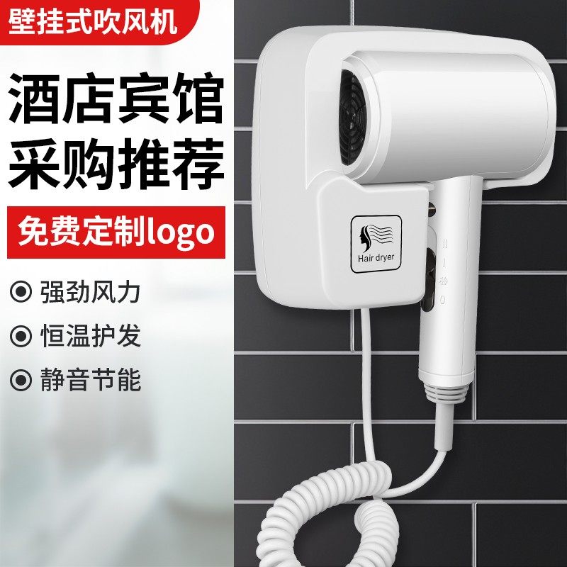 酒店吹风壁挂式宾馆浴室家用挂墙电吹风筒定制免打孔