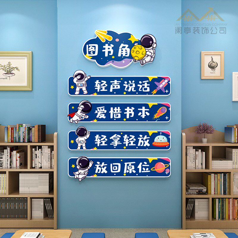 教室书房励志爱宇航员励志标语自墙画班级图书角海报纸