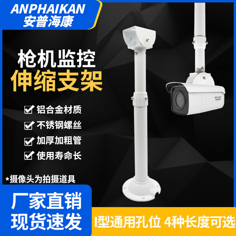 监控加长伸缩支架海康大华通用铝合金立杆室内外万向鸭嘴吊装支架