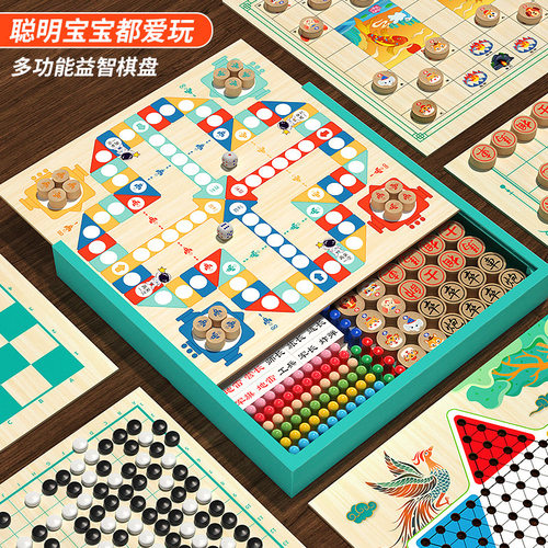 飞行棋儿童益智斗兽棋五子棋跳棋桌游版多功能棋盘合一棋类