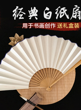 王星记扇子竹空白白纸扇子男 和风礼品扇工艺纸扇