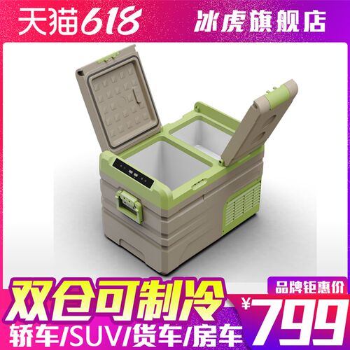 冰虎车载制冷压缩大货车家两用温单控冷冻冷藏分区