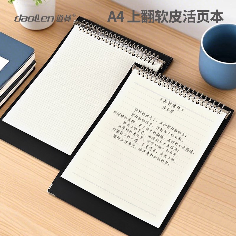 卷软皮面金属夹上翻活页宽行横线竖线学生笔记网格方格办公会议记