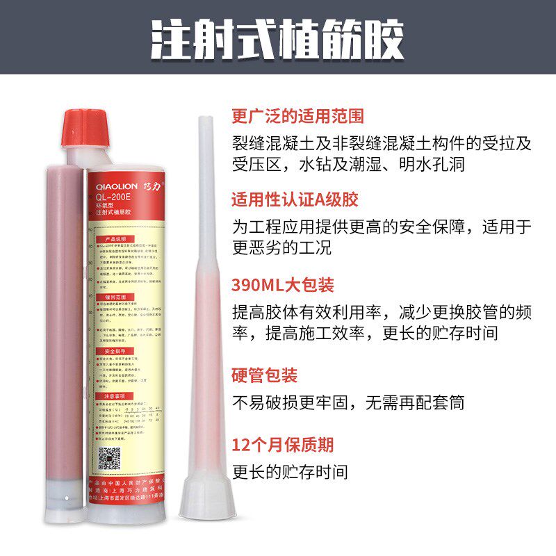 巧力环氧型植筋胶注射式级建筑加固结构胶耐热抗老化钢筋锚固剂