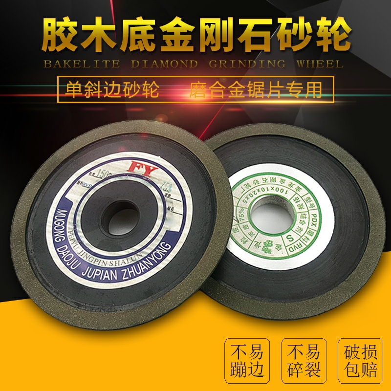 单斜边金刚石砂轮片斜口合金钨钢木工锯片锯齿刀头修理磨片胶木底