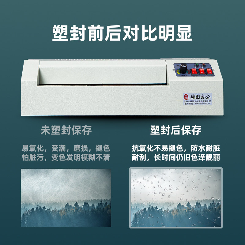 雄图塑封机热覆冷裱封塑机办公封膜机商用铁壳朔封覆膜机家用照片,办公设备/耗材/相关服务,塑封机,淘宝优惠券,粉丝福利购,淘宝优惠卷