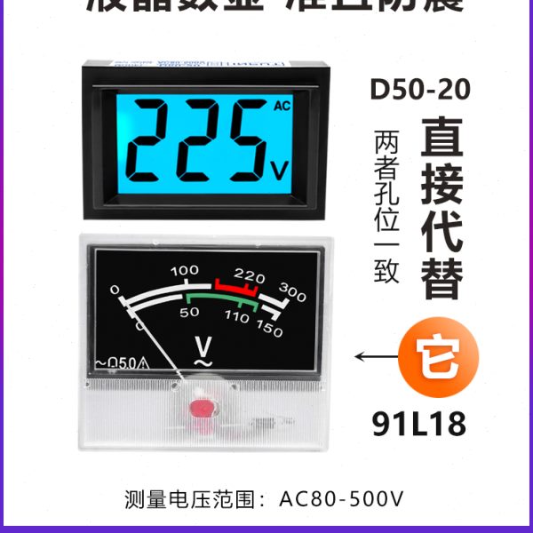 稳压器用交流电压表220V380V数字数显表头替换91L18指针表D50-20