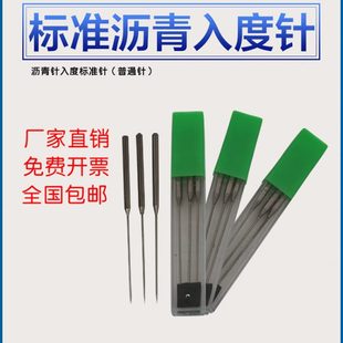 沥青针入度试针入度试针沥青针入度标准针沥青针入度测定仪专用针