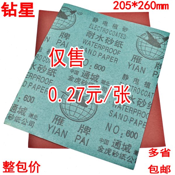 江山砂布砂纸抛光 打磨耐水砂纸片木工5000目水沙皮纸细200张包邮