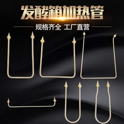 发酵箱加热管醒发箱电热管 发酵箱干烧加热管 面包雾化烧水发热管