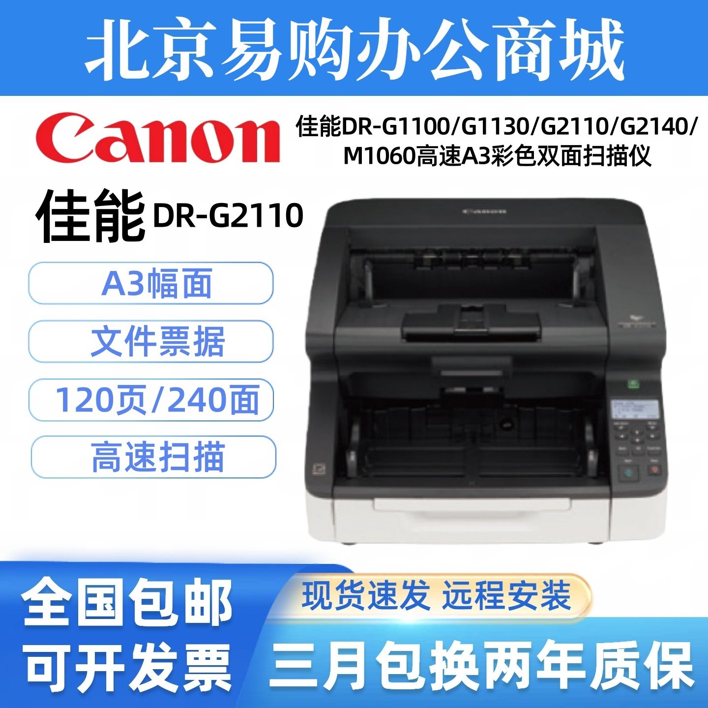 佳能DR-G2110 G2140 2090 G1100 1130 M1060扫描仪A3文件阅卷票据