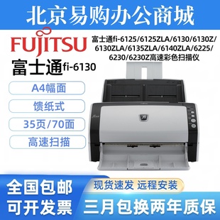 富士通fi6130z扫描仪fi-6230z 6125 6140 7140高速双面自动A4文件