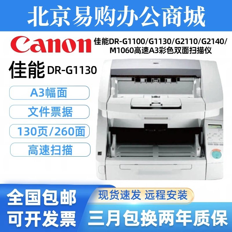 佳能DR-G1130 G1100 G2090 2110 2140 M1060扫描仪双面彩色A3文件