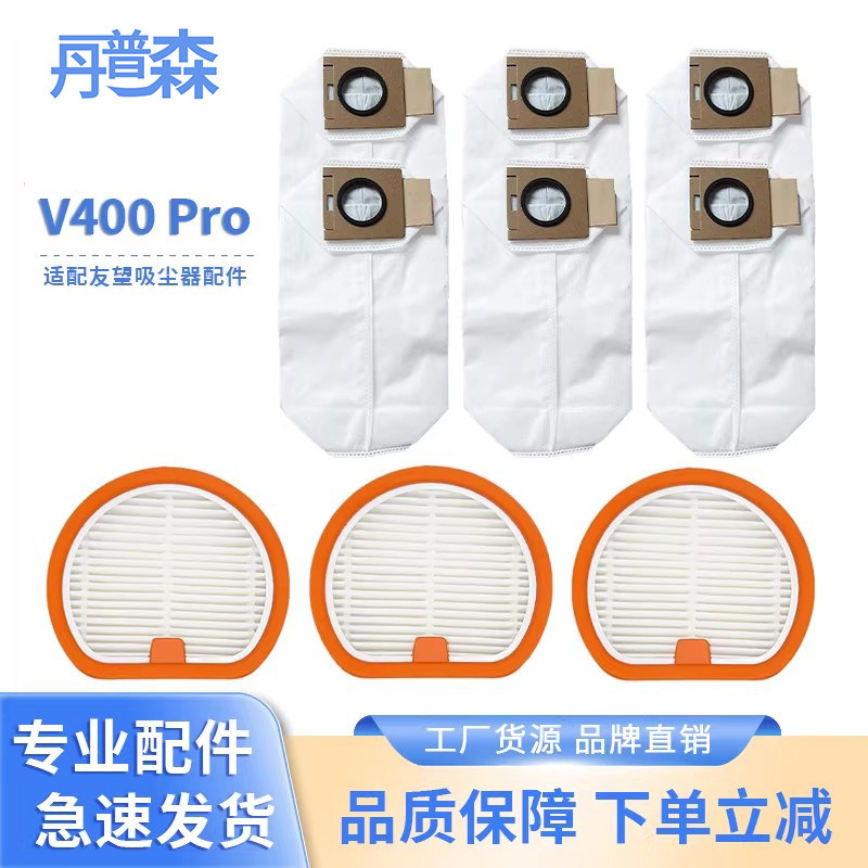 适配Uwant 友望V400Pro/Ultra自集尘吸尘器滤芯尘袋耗材配件,生活电器,吸尘器配件/耗材,淘宝优惠券,粉丝福利购,淘宝优惠卷