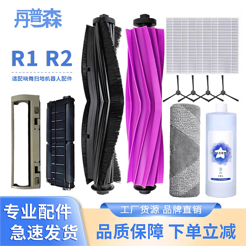 适配晓舞R1 R2履带式扫拖机器人拖布边刷滚刷胶刷主刷罩耗材配件,生活电器,扫地机配件/耗材,淘宝优惠券,粉丝福利购,淘宝优惠卷