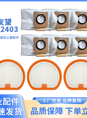 适配Uwant 友望VC2403大橘 大橘pro自集尘吸尘器滤芯尘袋耗材配件