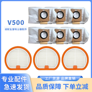 适配友望 自集尘吸尘器滤芯尘袋耗材配件 Uwant V500