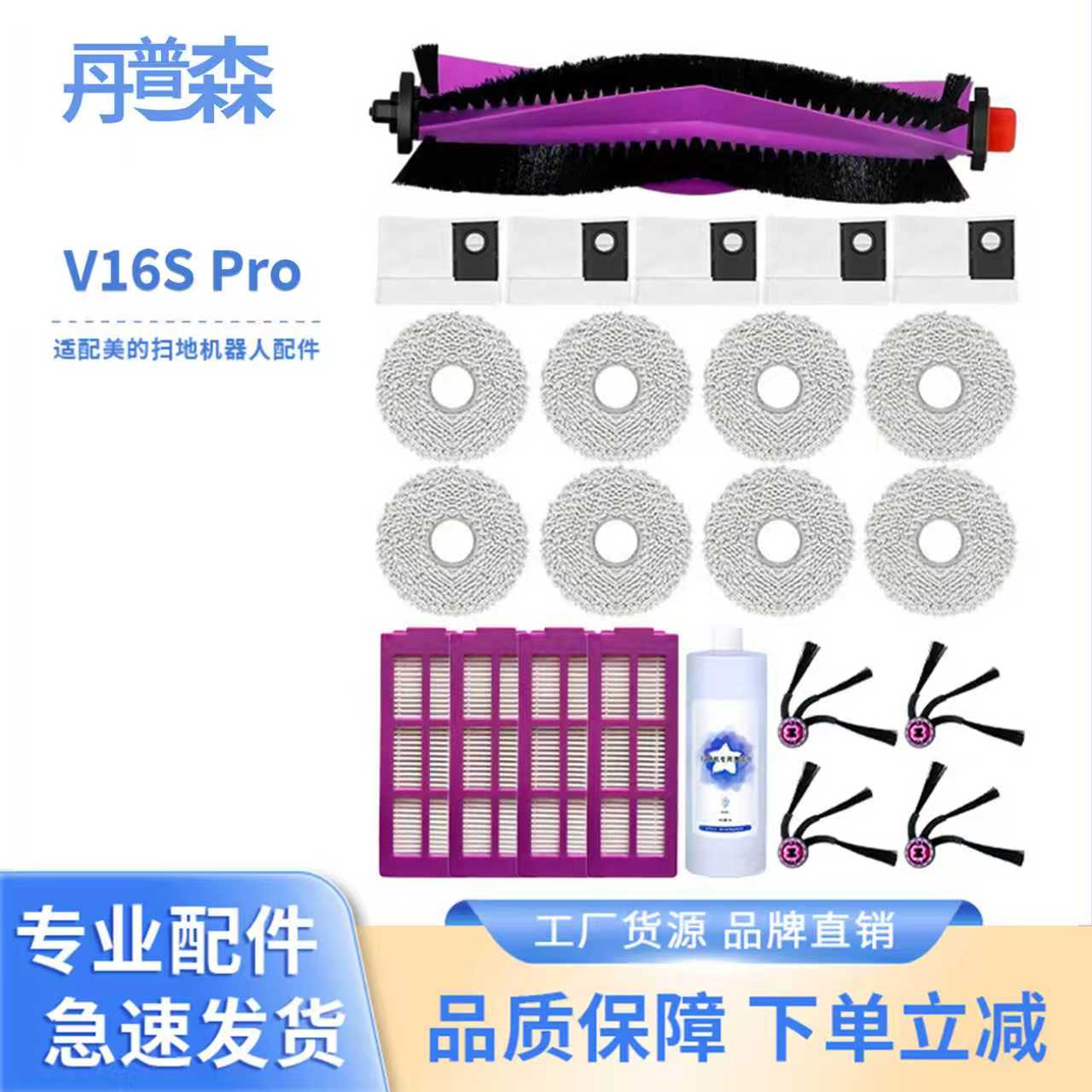 适配美的V16SPro扫地机器人配件图片
