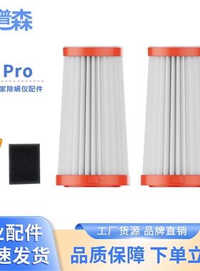适配小米米家除螨仪2Pro滤芯E401CN滤网滤芯主机棉耗材配件