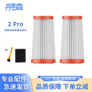 适配小米米家除螨仪2Pro滤芯E401CN滤网滤芯主机棉耗材配件
