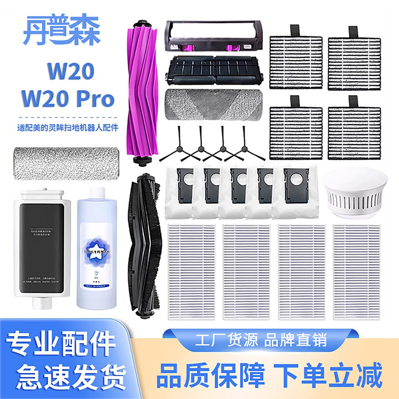 适配美的W20 W20Pro扫地机器人履带式拖布滤芯滚边刷抹布支架配件
