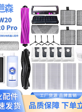 适配美的W20 W20Pro扫地机器人履带式拖布滤芯滚边刷抹布支架配件
