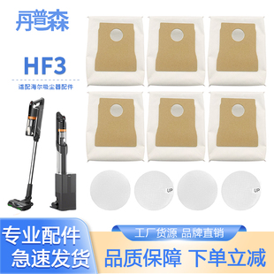 SA301D尘袋前置滤芯滤棉耗材配件 自集尘吸尘器HSC 适配海尔 HF3