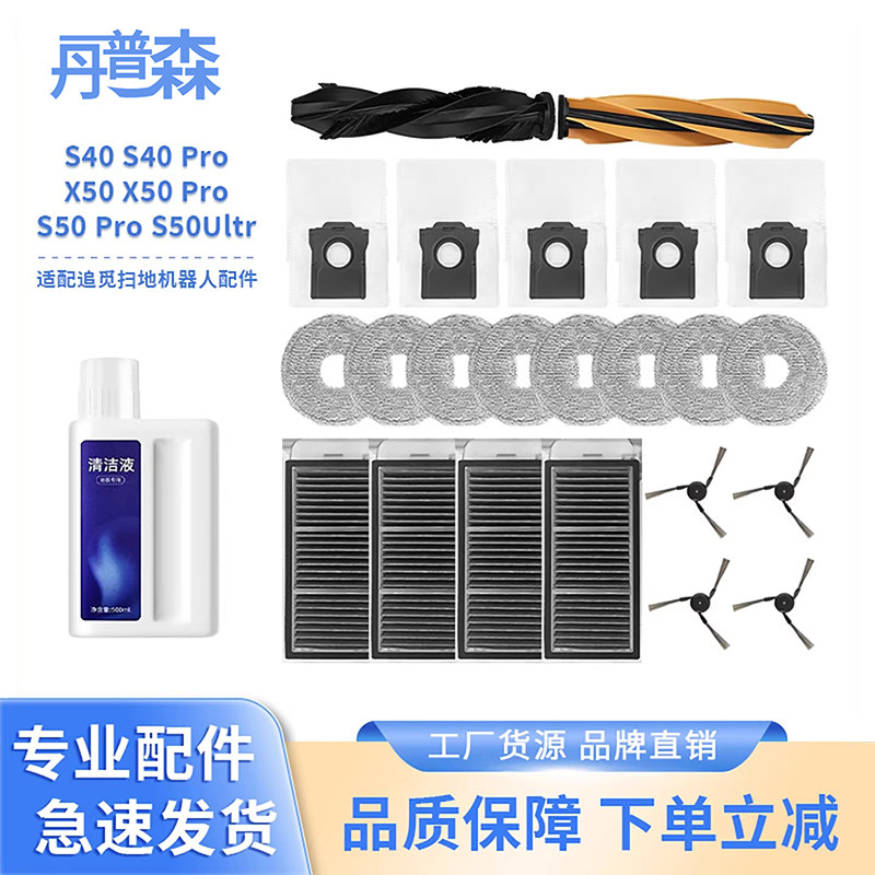 追觅扫机器人耗材配件图片