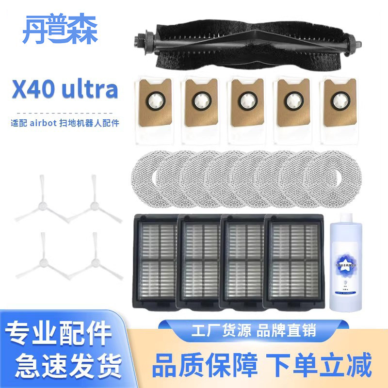 适配Airbot X40Ultra/Master扫地机器人滚刷尘袋滤芯边刷抹布配件,生活电器,扫地机配件/耗材,淘宝优惠券,粉丝福利购,淘宝优惠卷