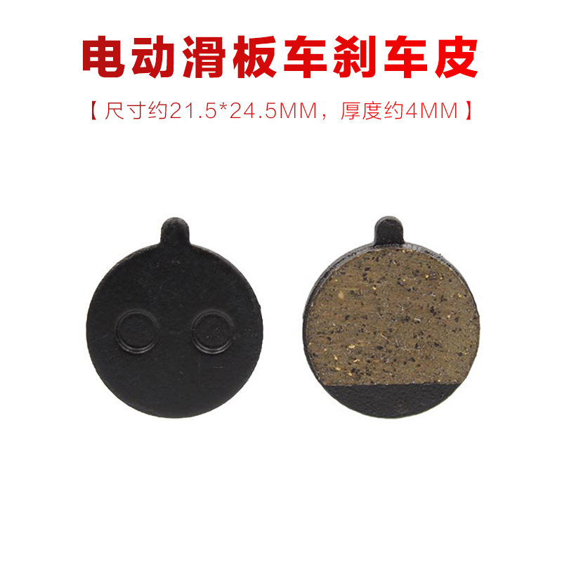 电动滑板车碟刹器 希洛普滑板车通用刹车器 来令片 刹车皮配件