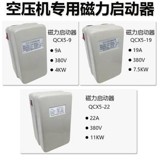 螺杆式 11KW磁力啓动器充气泵机电机保护 空压机配件开k关4 7.5KW