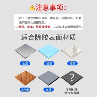 好顺粘胶去除剂家用去胶汽车玻璃不干胶清洗双面胶柏油去除剂