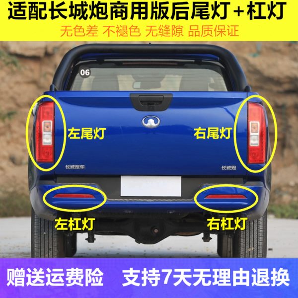 适配长城炮后尾灯总成长城炮皮卡商用版后车灯左右后杠灯转向灯罩