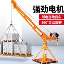 机架 吊机家用小型升降移动吊车上料提升机起重室外葫芦吊砖机吊装