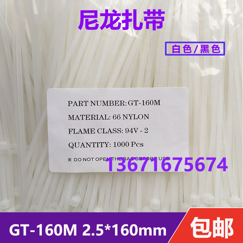 尼龙扎带GT-100M/160/150I/200I/250/300ST/370 2.5/3.6/4.8/7.6