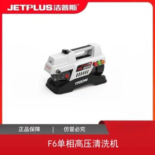 洁普斯F6高压洗车机F11X家用清洗机纯铜无刷感应电机泵便携水枪