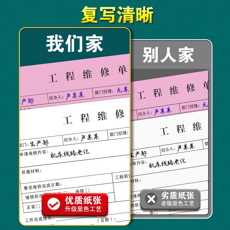 工程维修单三联设备安装售后服务清单3连机电保修报修工单三连物