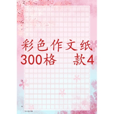 小学生用彩色作文纸300格A4创意个性方格信纸100张加厚带图案稿纸