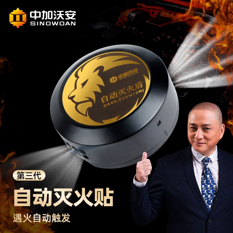 汽车自动灭火贴家用消防厨房灭火装置发动机机舱感应气溶胶灭火器