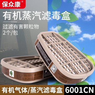 M6001CN 防毒面具滤毒盒防油漆有机气体化工尾气防毒面罩过滤盒