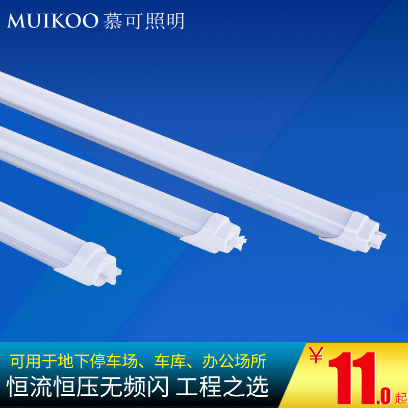 慕可 LED灯管T8分体日光灯管18W 1.2米超亮led节能光管改造照明灯