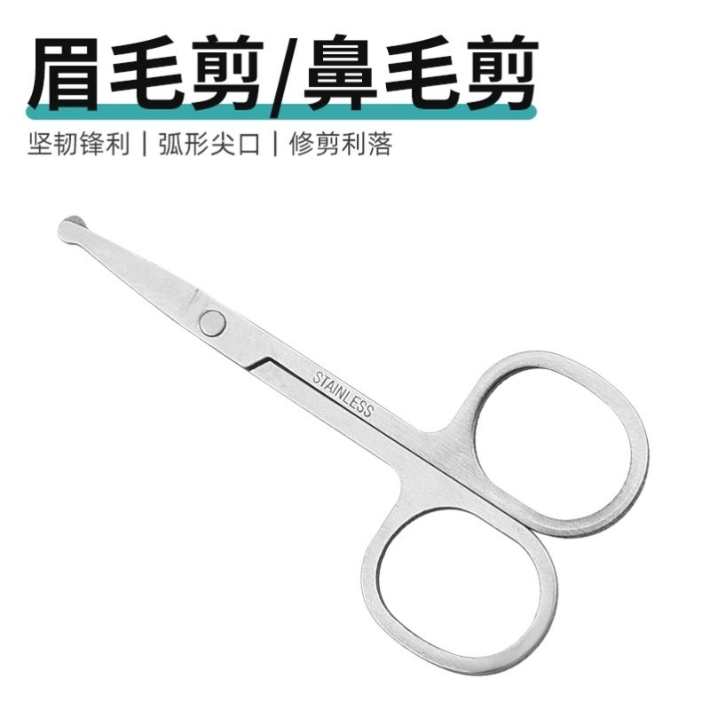 亮面不锈钢美容剪刀化妆剪修眉弯尖头眼皮贴小剪刀男女圆头鼻毛剪
